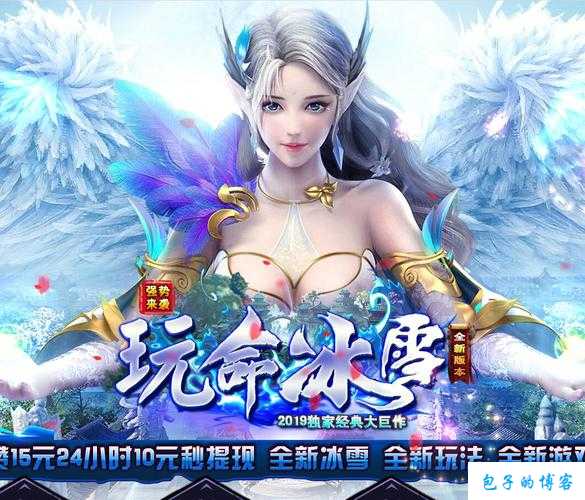 热血全新传奇私服奔走相告:冰雪单职业传奇sfsf-冰雪传奇SF：新梦想秘境 第2张