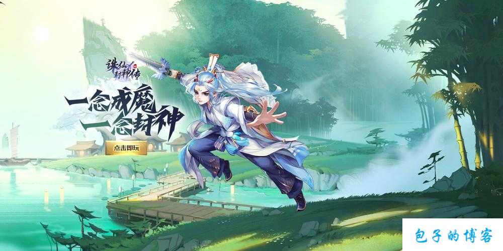 新开诛仙游戏私发网,攻略:揭秘《诛仙端游sf》最难隐藏任务，挑战玩家智慧与技术极限 第1张