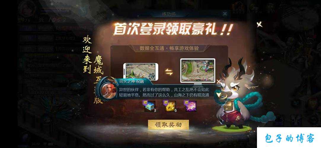 魔域游戏私服,新手必知:《魔域互通版》游戏攻略视频分享 第1张