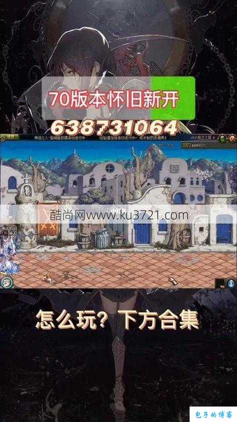 新开dnf公益服大揭秘:18年地下城与勇士搬砖地图攻略(地下城与勇士最新搬砖攻略地图)