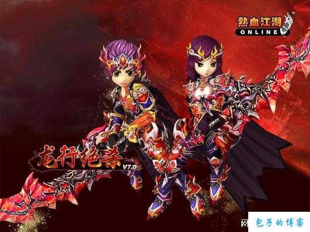 全新热血江湖私服发布网新手须知:《热血江湖:刀客PK的极致乐趣》 第2张 全新热血江湖私服发布网新手须知:《热血江湖:刀客PK的极致乐趣》 第2张