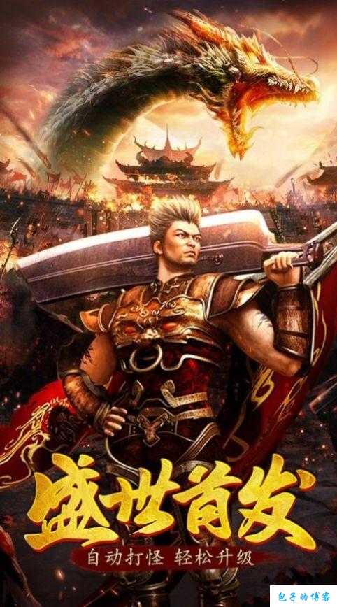 全新传奇sf原创:传奇盛世什么职业厉害,传奇盛世谁最厉害?