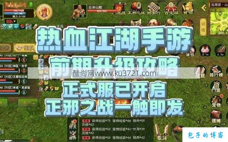 热血江湖发布网大评测:探秘《热血江湖》最新网游sf公告官网 第1张 热血江湖发布网大评测:探秘《热血江湖》最新网游sf公告官网 第1张