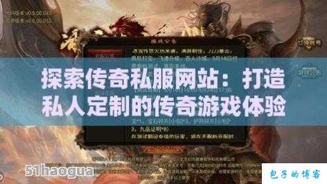 全新传奇私服新手须知:八职业传奇发布网,传奇八职业专业网