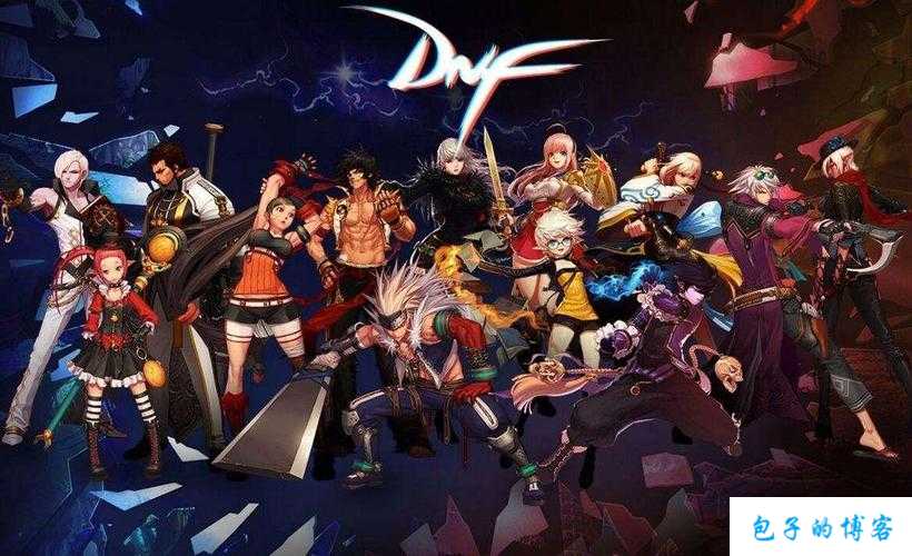 新开dnf私服大评比:dnf 职业排名《地下城与勇士》职业分级 第2张