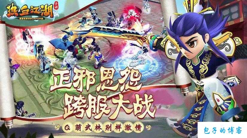 全新热血江湖私服发布网深度揭秘:《热血江湖：重返江湖，探索115到120级的网游乐园》 第1张