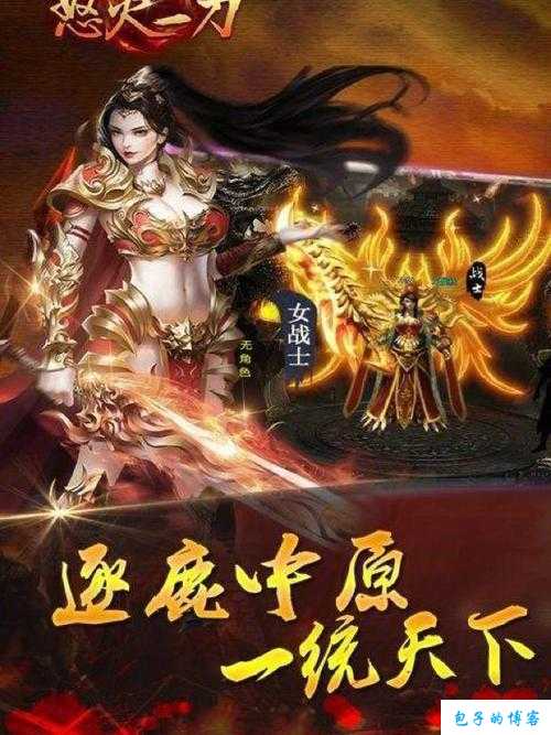 热血全新传奇私服深度解析:冰火传奇单职业手游下载,传奇世界手游版，震撼来袭！ 第1张