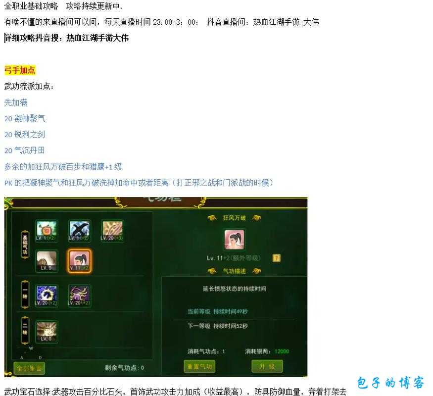 新开热血江湖sf内幕:《热血江湖网游sf升级攻略和时间有关系吗？》 第2张