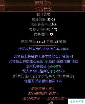 奇迹端游私服发布网评测:奇迹mu法师用什么属性的杖,奇迹MU法师最佳属性杖推荐 第2张