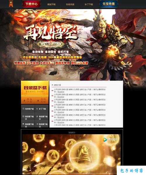 全新传奇sf全方位评测:再见悟空单职业传奇,告别悟空：传奇冒险新篇章 第2张