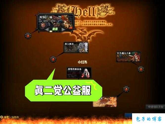 dnf公益服干货分享:tbc地下城与勇士一句话攻略(【攻略快报】TBC地下城与勇士一句话指南) 第1张 dnf公益服干货分享:tbc地下城与勇士一句话攻略(【攻略快报】TBC地下城与勇士一句话指南) 第1张