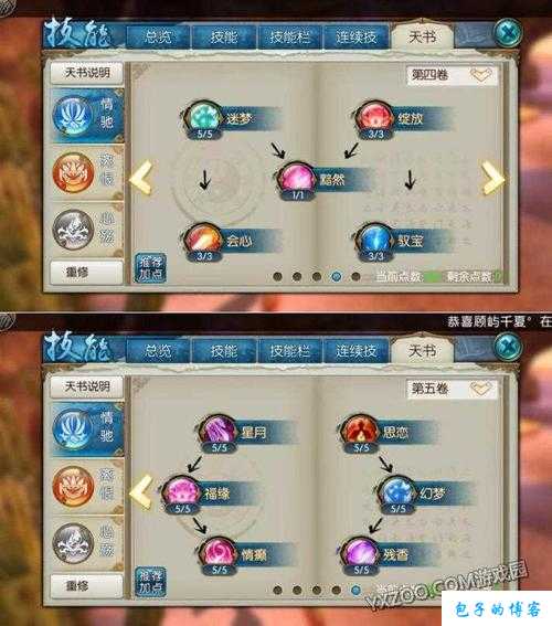 新开诛仙游戏私发网深度解析:《诛仙端游SF合欢技能怎么加点？让你轻松驾驭最强合欢！》 第2张