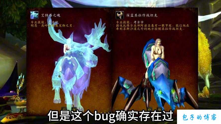 新开魔兽世界游戏私服全方位评测:魔兽世界职业坐骑战役bug,魔兽世界职业坐骑战斗中发现漏洞! 第2张