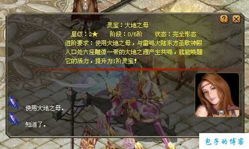 【魔域游戏外挂】:突破魔域大地之母攻略 第1张