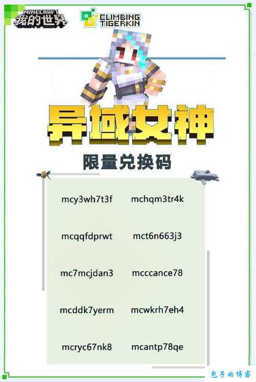 玩转《完美国际》——兑换码的神奇之旅 第2张