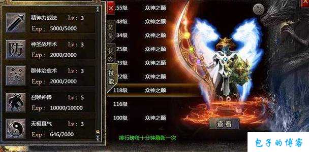 全新传奇私服大揭秘:修行技能:道士心灵练就