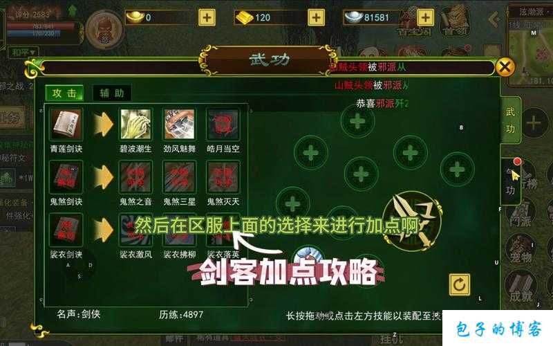 探秘《热血江湖》——江湖侠客攻略大揭秘 第2张