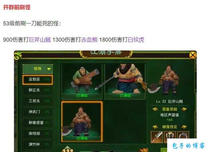 热血江湖网游SF刀客任务大全攻略 第2张 热血江湖网游SF刀客任务大全攻略 第2张