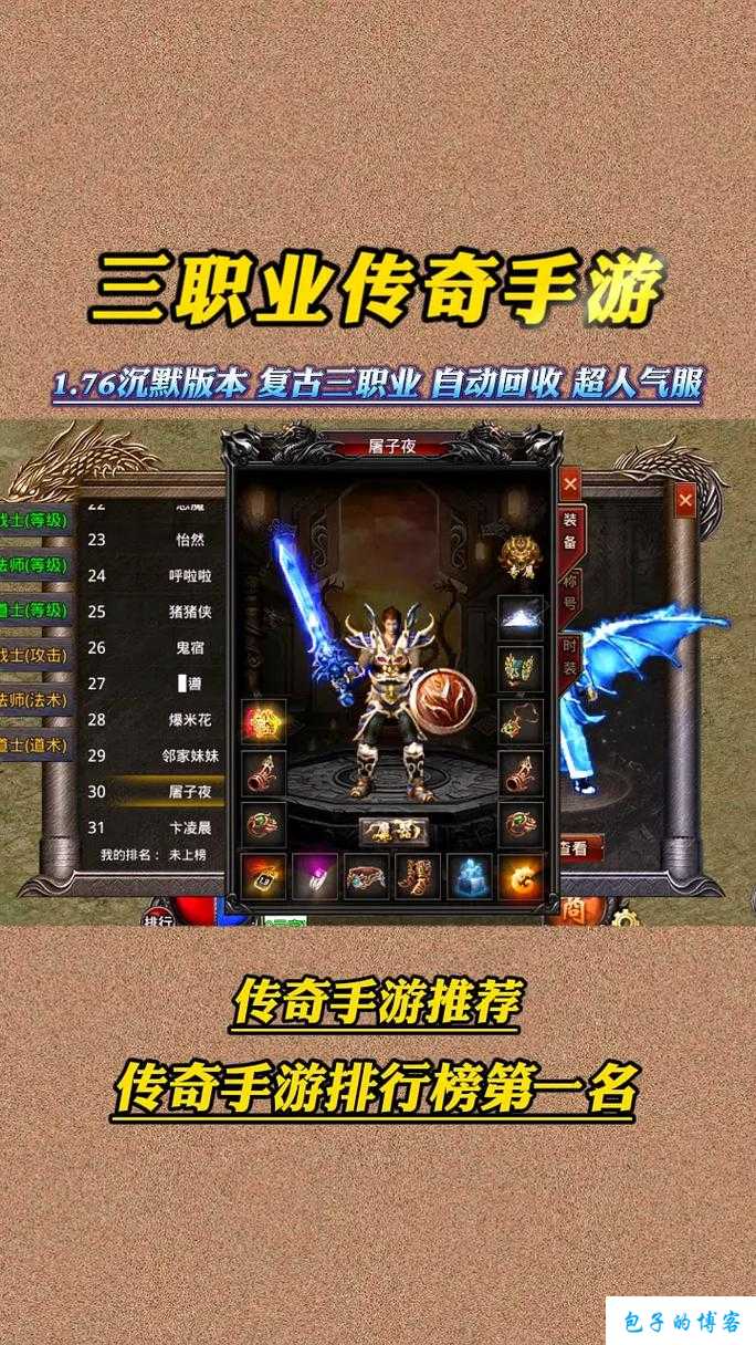 热血全新传奇私服文章:六职业暗黑传奇sf哪个职业好-六大职业，你最喜欢哪一个？