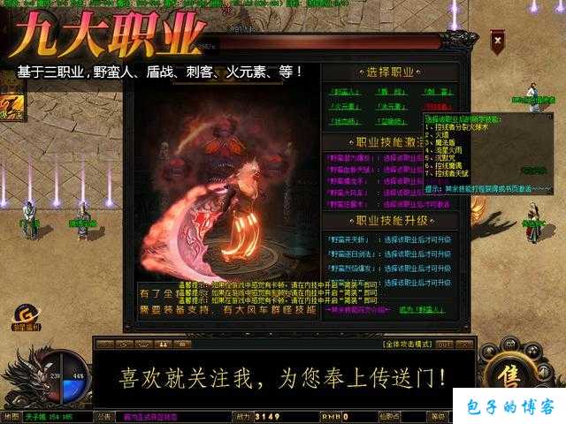 热血全新传奇私服文章:六职业暗黑传奇sf哪个职业好-六大职业,你最喜欢哪一个? 第2张 热血全新传奇私服文章:六职业暗黑传奇sf哪个职业好-六大职业,你最喜欢哪一个? 第2张