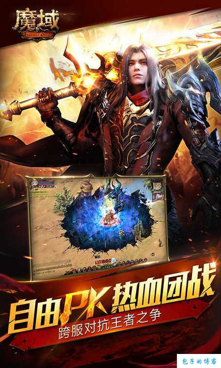 私服游戏魔域大揭秘:魔域新区魔炎攻略可能的新：征服魔域新区魔炎 第2张