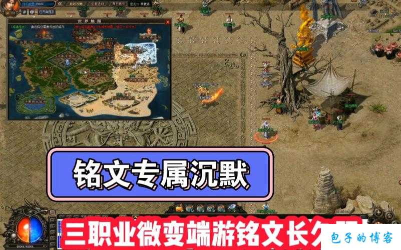 全新传奇私服发布网居然可以这样:六职业传奇sf铭文-六大职业铭文传奇—重燃热血战火