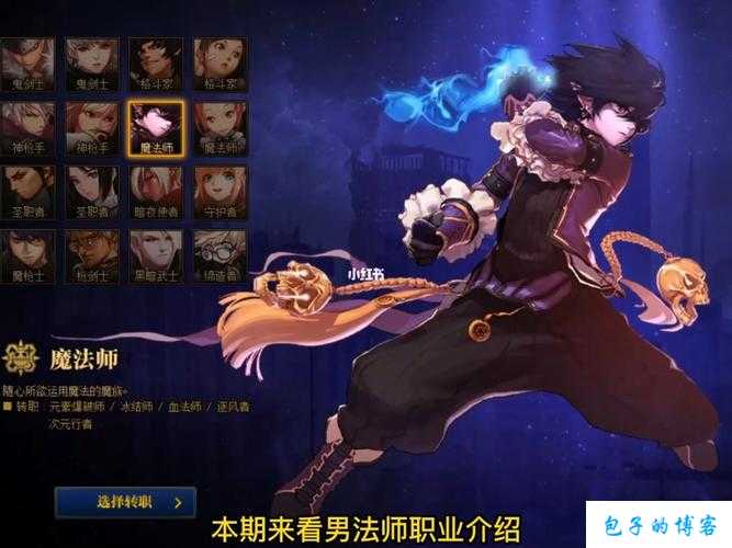 dnf魔法师职业哪个厉害(魔法师职业优缺点全解析)