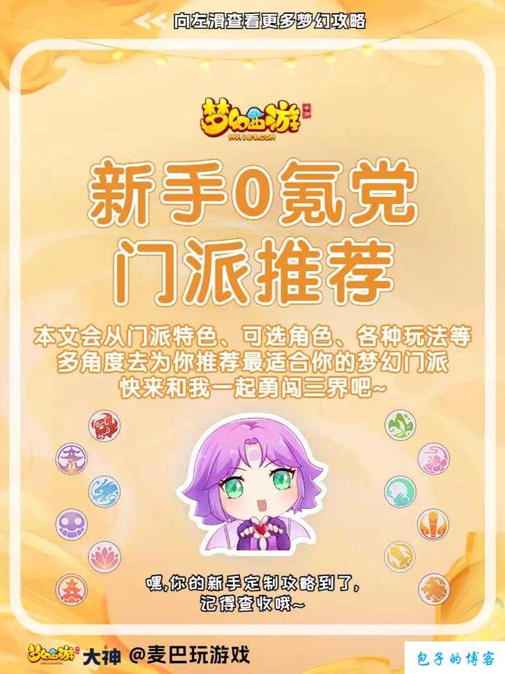《梦幻手游》零氪玩什么门派比较好用？零氪玩家的最佳选择！ 第2张