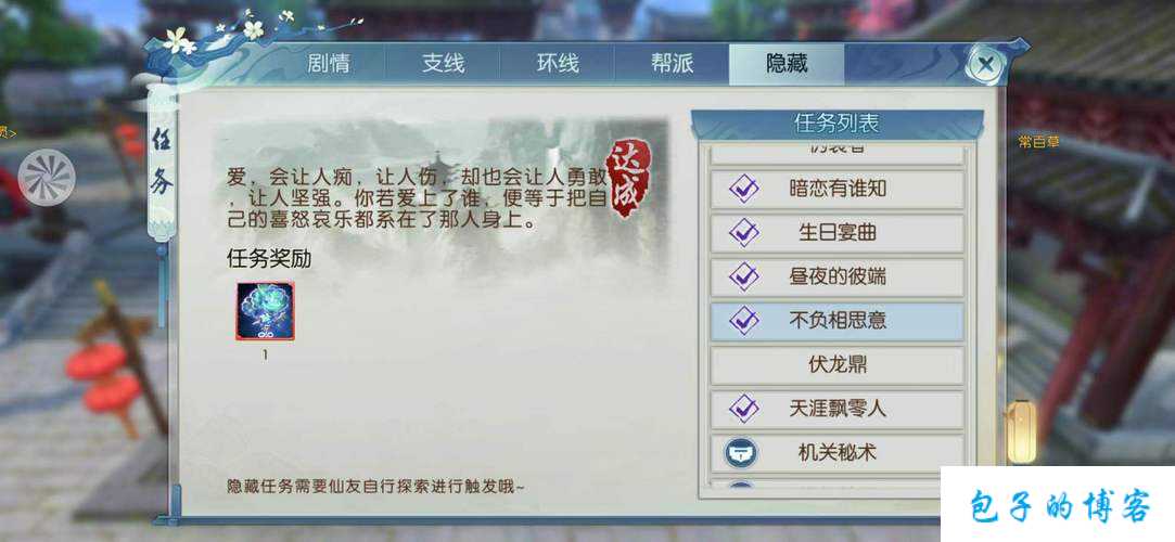 探秘《诛仙端游sf》隐藏任务大全，游戏攻略一网打尽！ 第2张