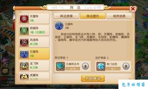 《梦幻西游网游SF：八行书如何排兵布阵》 第2张