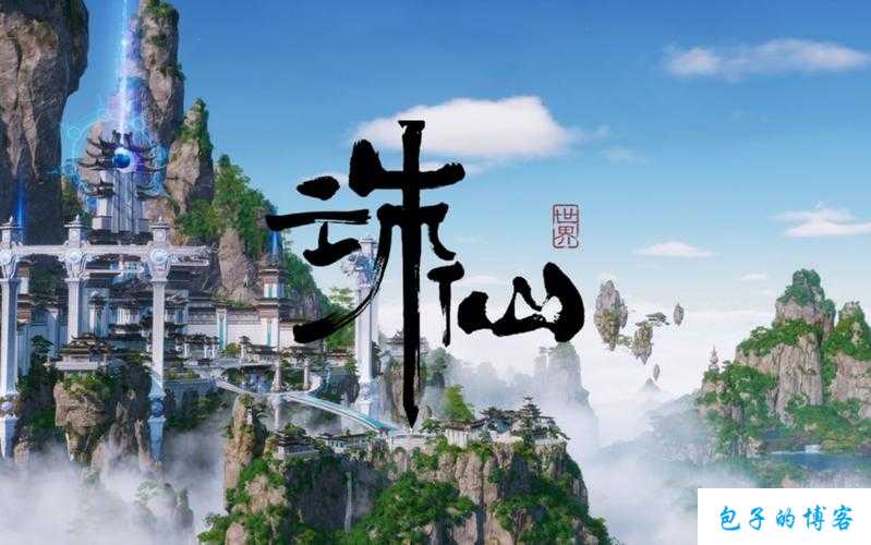 探秘诛仙：端游与手游青云世界 第1张