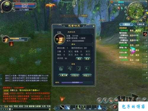 探秘完美国际网游SF：查看别人属性的妙用 第2张