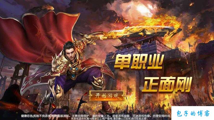 全新传奇sf丰富耐玩:免费单职业传奇sf下载-免费下载单职业传奇游戏游戏 第2张