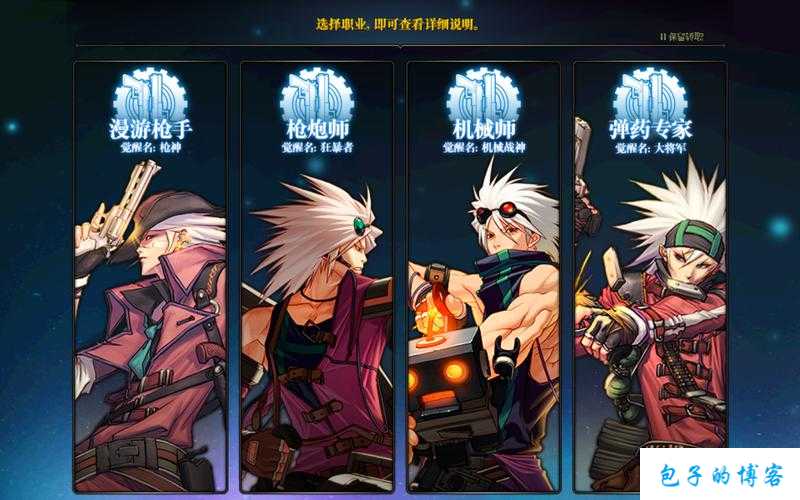 dnf枪手都有什么职业(dnf枪手职业大全) 第2张