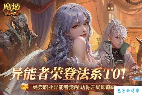 私服网游魔域,大揭秘:魔域新视频展示职业技能