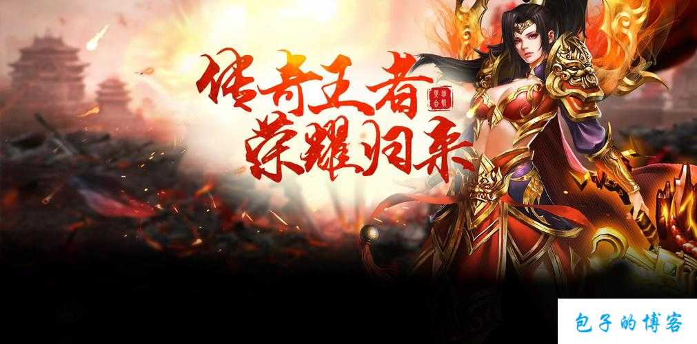 探寻名扬传世——打造你的网游传奇之旅 第2张 探寻名扬传世——打造你的网游传奇之旅 第2张