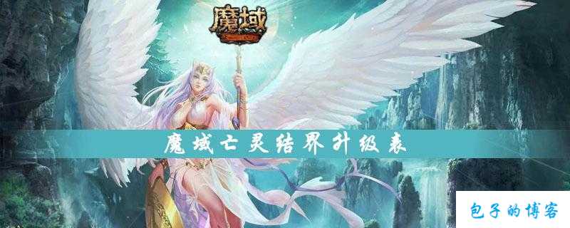 全新魔域游戏sf不看后悔:魔域新区亡灵玩法,魔域新区引入亡灵设定 第1张