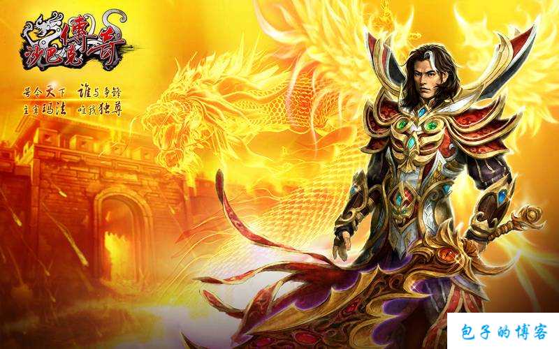 全新传奇私服发布网深度揭秘:传奇sf 职业分析-传奇游戏职业分析)