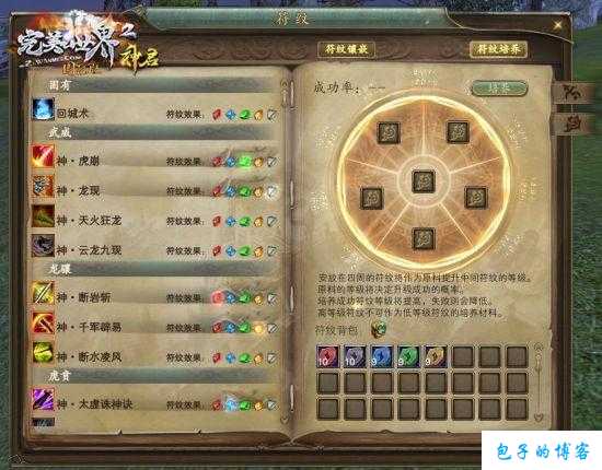 完美国际网游sf符文怎么打开 第2张