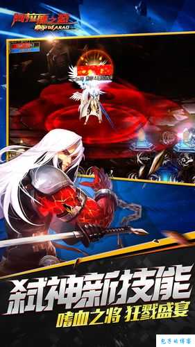 《阿拉德之怒100级无限点券版苹果》—独特魅力的游戏体验 第2张