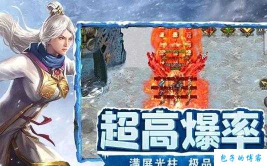 全新传奇私服发布网居然可以这样:冰雪传奇sf福利版单职业职业-冰雪传奇福利版:单职业职业重塑 第2张 全新传奇私服发布网居然可以这样:冰雪传奇sf福利版单职业职业-冰雪传奇福利版:单职业职业重塑 第2张