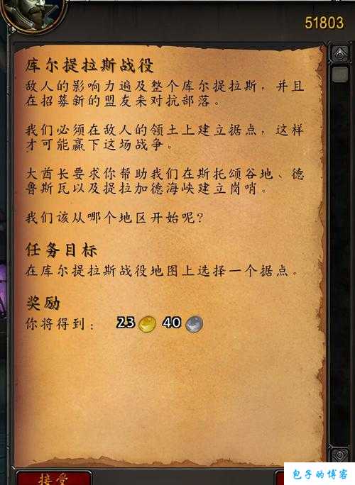 魔兽世界种族任务攻略,种族任务攻略-魔兽世界新手攻略! 第1张 魔兽世界种族任务攻略,种族任务攻略-魔兽世界新手攻略! 第1张