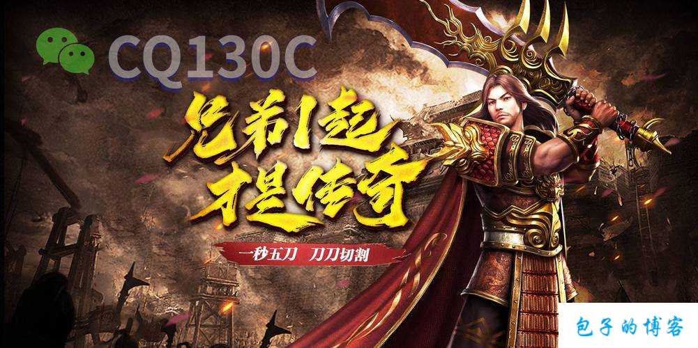 热血全新传奇私服经验:公益无充值传奇单职业,无充值单职业传奇公益版 第2张 热血全新传奇私服经验:公益无充值传奇单职业,无充值单职业传奇公益版 第2张