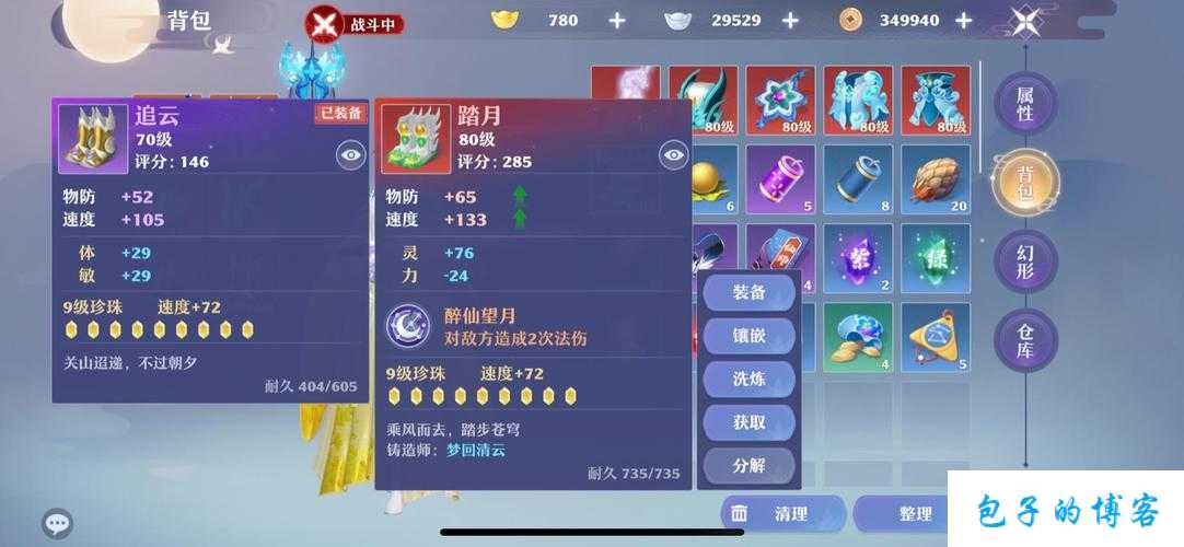 探秘《诛仙》端游SF青云宝石加成奥秘 第1张