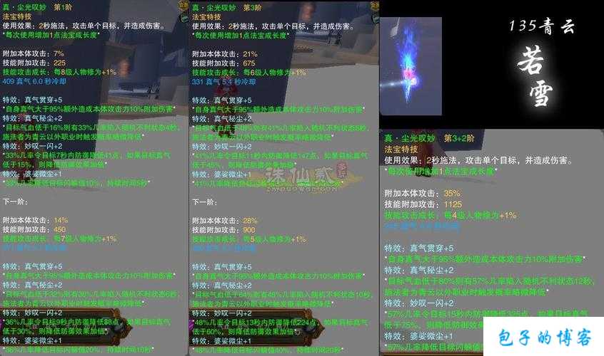 探秘《诛仙》端游SF青云宝石加成奥秘 第2张