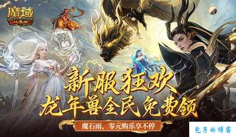 全新魔域游戏外挂,万万没想到攻略:魔域新职业大合集 第2张