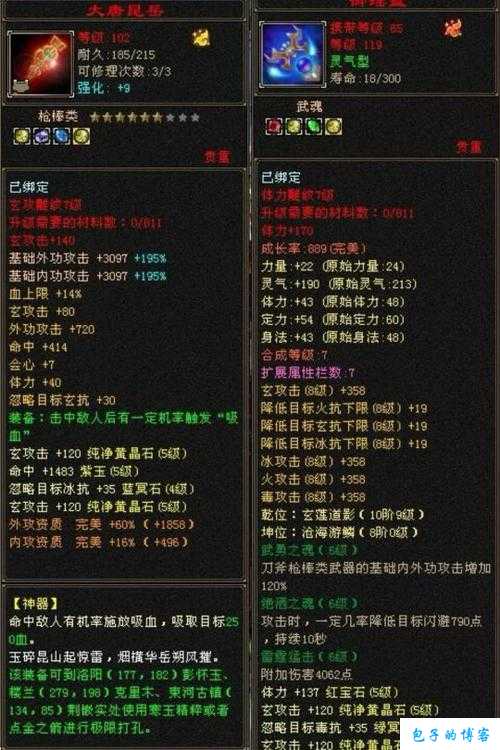 新开天龙sf开服攻略:天龙八部游戏少林职业宝石配搭,天龙八部:少林宝石装备攻略 第1张 新开天龙sf开服攻略:天龙八部游戏少林职业宝石配搭,天龙八部:少林宝石装备攻略 第1张