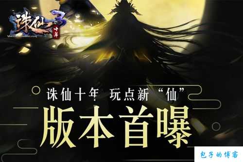 探秘《诛仙端游sf网游官网论坛》：修仙之路，指尖相伴 第2张