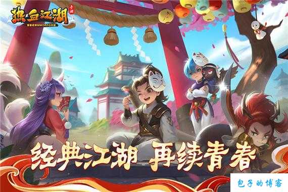 《热血江湖：网游SF江湖英豪攻略》 第2张