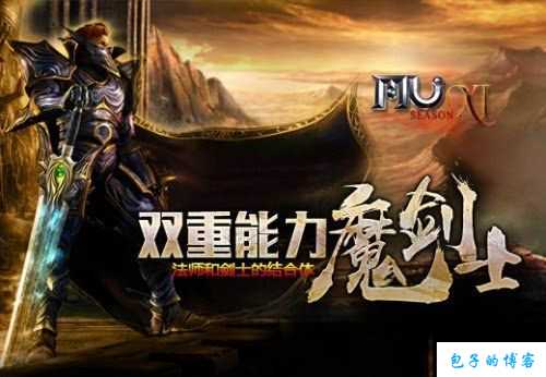 奇迹mu最厉害的职业是什么名字和图片,奇迹MU中谁是最强大的？评选！ 第2张